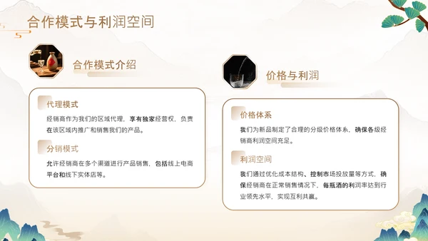 黄色中国风白酒快消品新品招商发布会PPT