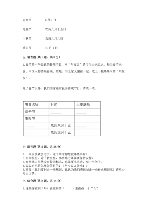 部编版二年级上册道德与法治 期末测试卷附参考答案【预热题】.docx