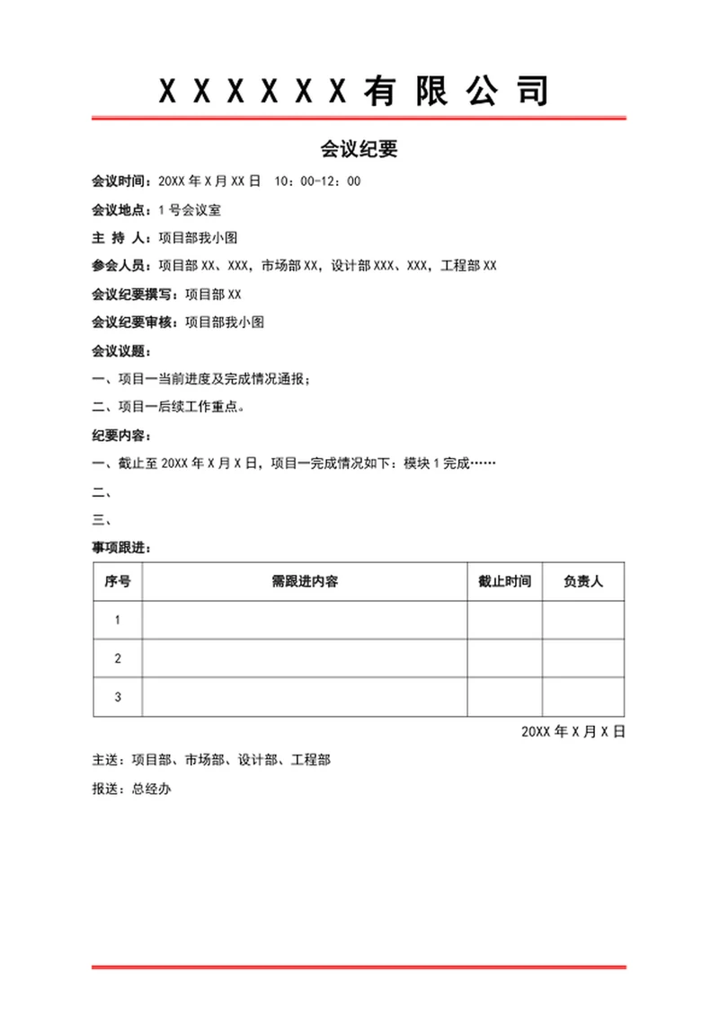 会议纪要