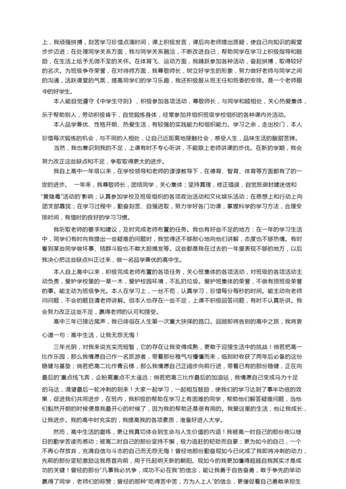 综合素质评价自我陈述800字（精选8篇）.docx