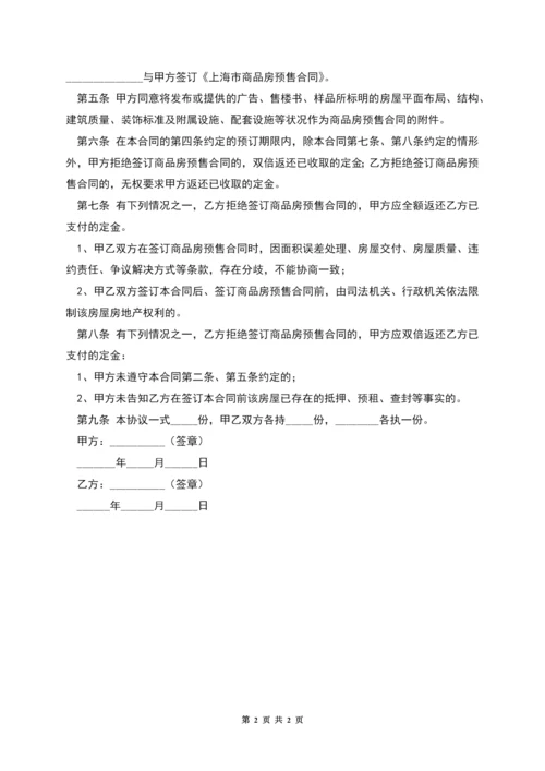 上海市定金合同(供商品房预订时使用)预售.docx