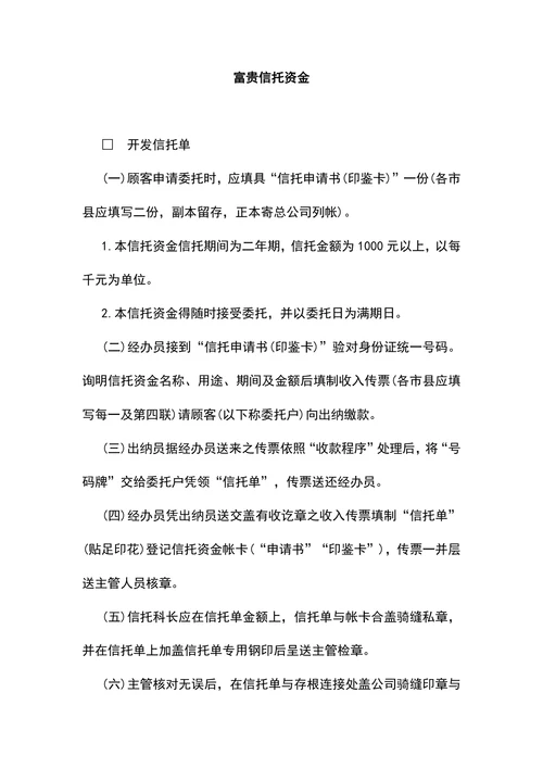 富贵信托资金