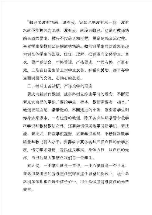 师德师风个人学习心得体会202214篇