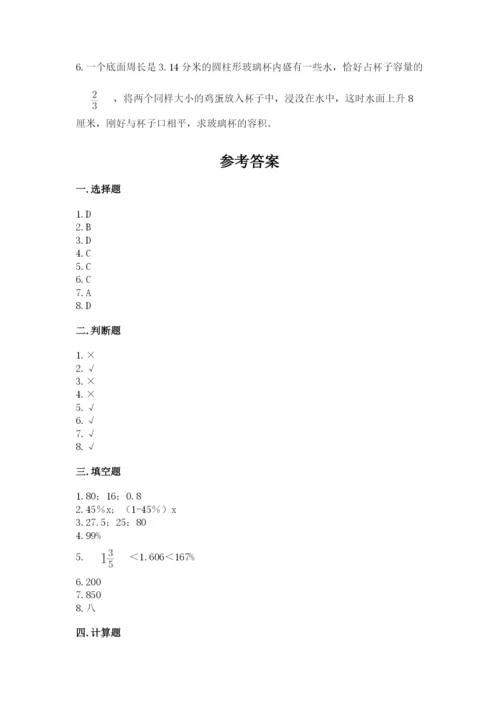 北京版六年级下册数学期中测试卷含答案（黄金题型）.docx