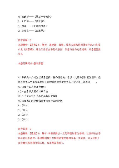 广东深圳市大鹏新区机关事务管理中心公开招聘编外人员4人模拟训练卷（第2版）