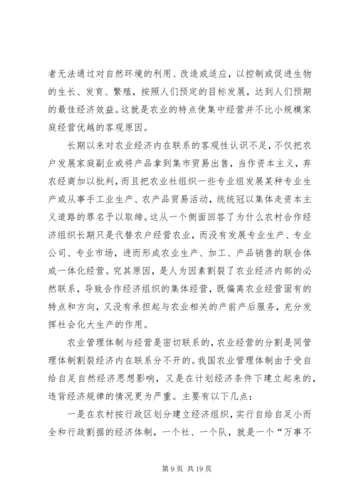 关于农业产业化经营的理论思考 (2).docx