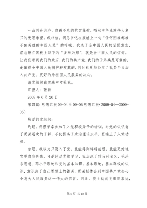 思想汇报20XX年0406 (2).docx