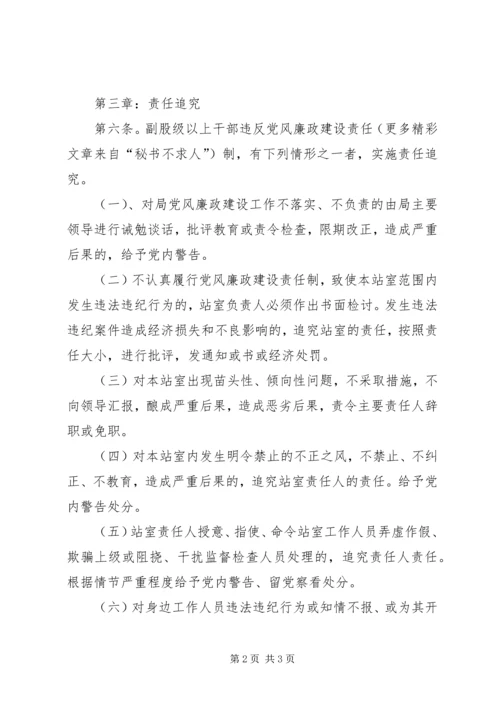 局关于实行党风廉政建设责任追究的实施细则.docx