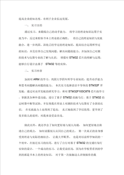 测控专业认识实习报告