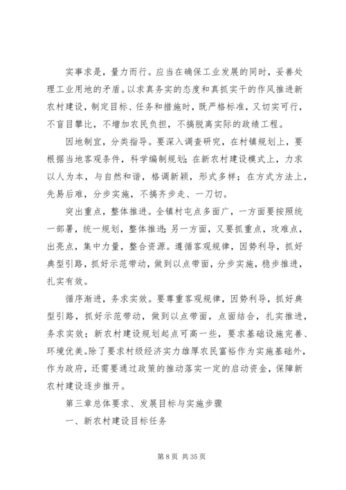 镇建设社会主义新农村实施方案 (2).docx