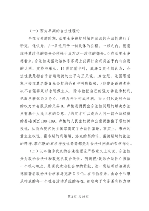 执政党的合法性研究.docx