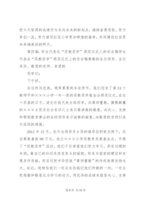 在奖教奖学表彰仪式上的讲话.docx