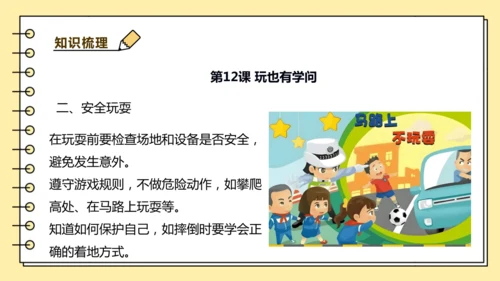 【学霸提优】第三单元《养成良好习惯》重难点梳理 课件