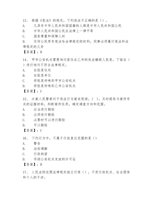 2024年内蒙古《辅警招聘考试必刷500题》考试题库（各地真题）.docx