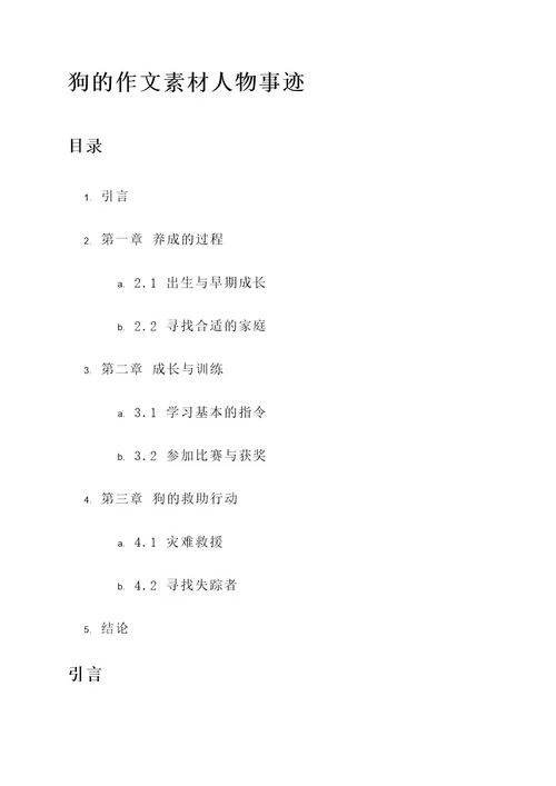 狗的作文素材人物事迹
