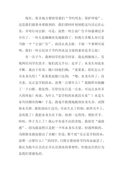 小学作文节约水资源.docx