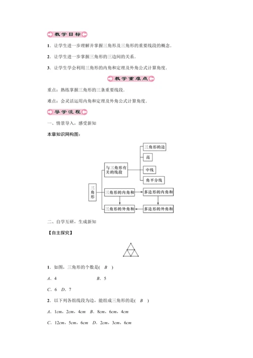 人教版八年级数学上册教案  第十一章 三角形