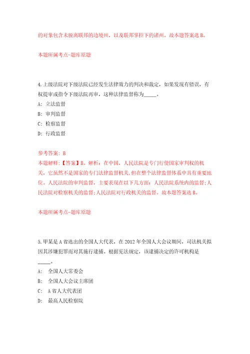 湖北荆州市检察机关荆州市江北地区人民检察院招考聘用41人自我检测模拟卷含答案解析8