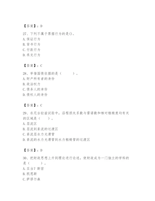 2024年国家电网招聘之经济学类题库带答案（预热题）.docx