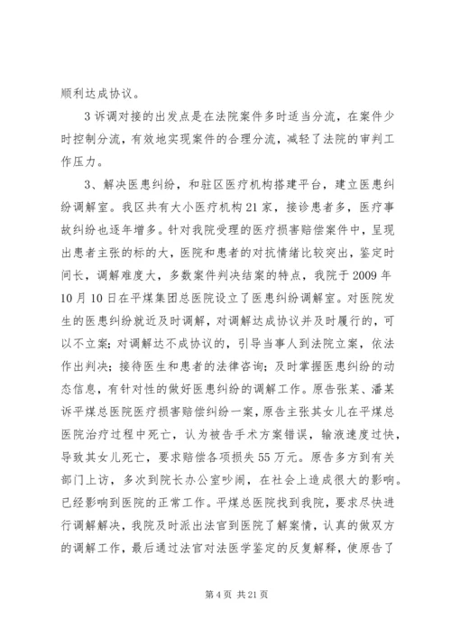 关于和谐社会与多元化纠纷解决机制的构[定稿]_1.docx