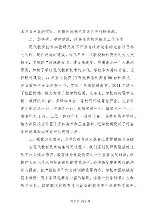 小学教育技术装备督导检查汇报材料 (3).docx