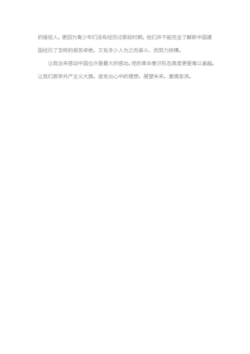 党员纪念建党100周年活动策划word模板