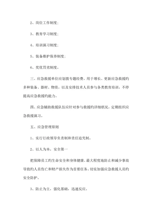 应急投入保障制度保障.docx