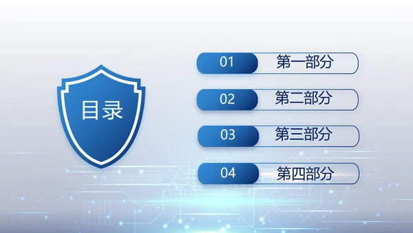蓝色科技感公安科技信息化培训动态PPT模板
