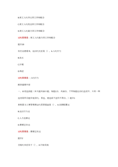 2023年西方行政学说形成任务库.docx