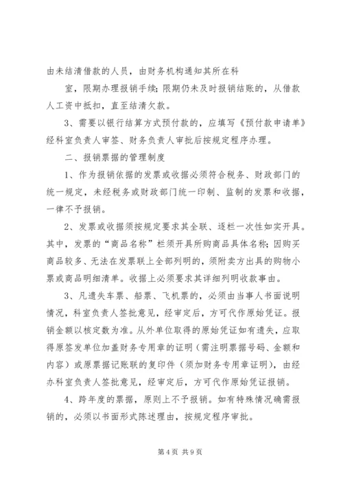 3筹资内部控制制度 (5).docx