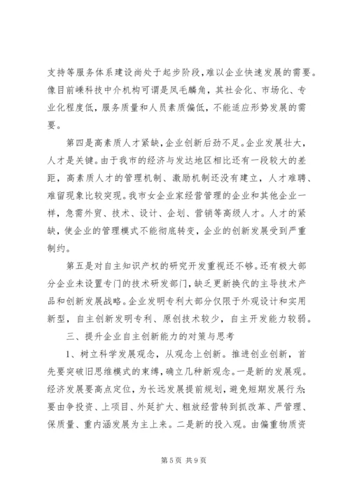 妇女创新能力调查.docx