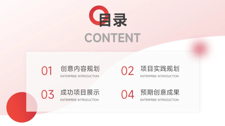 红色渐变实用创意项目策划PPT模板