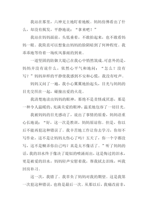 那次我错了作文.docx