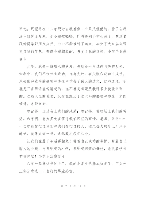 小学毕业感言.docx