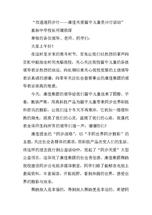 在关爱留守儿童活动上的讲话