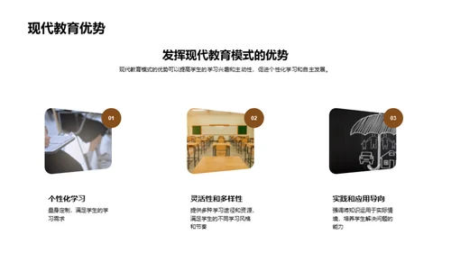 现代教育模式解析