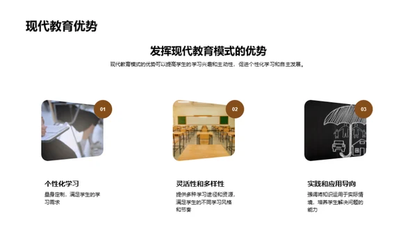 现代教育模式解析
