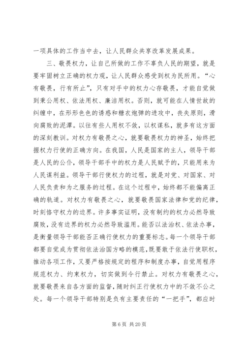 常怀敬畏之心(廉政党课材料).docx