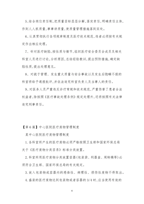 医疗中心管理制度7篇.docx