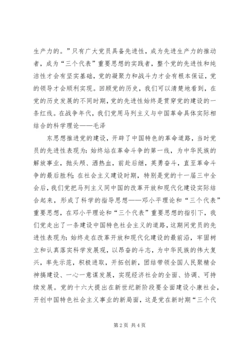 党的先进性与党员的先进性思想汇报.docx
