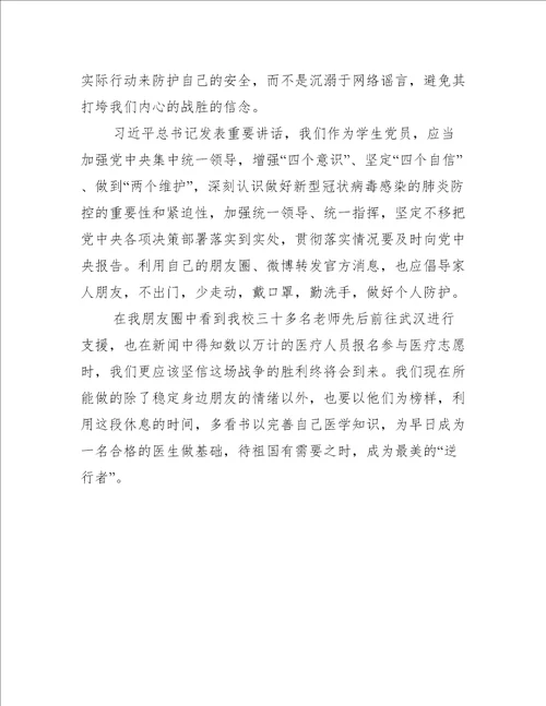 大学生防疫情心得体会