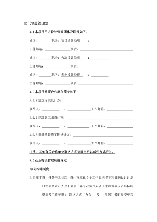 项目pc深化设计任务书.docx