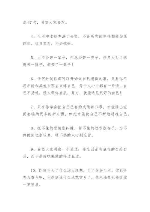 成熟文案句子 文案句子成熟短句(精选31句).docx