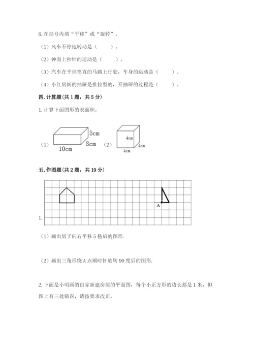 人教版五年级下册数学期末卷（模拟题）word版.docx