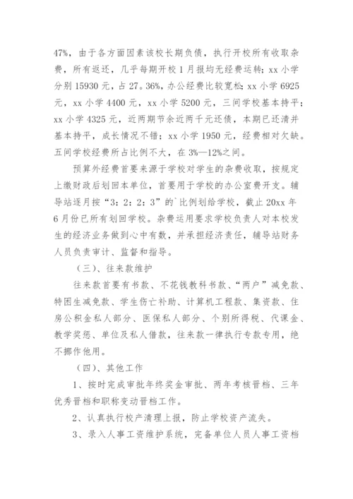 财务科工作总结.docx