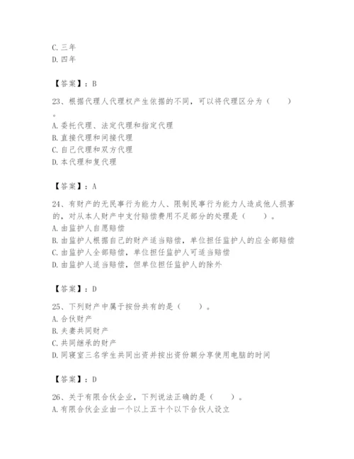 土地登记代理人之土地登记相关法律知识题库附完整答案（有一套）.docx