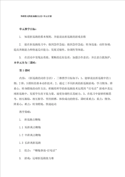 多种形式的折返跑方法单元计划