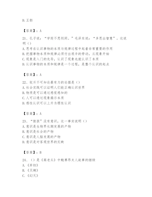 2024年国家电网招聘之文学哲学类题库及答案【名校卷】.docx