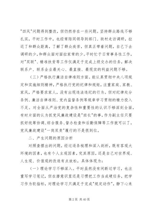 区委办民主生活会个人发言提纲及对照检查材料.docx