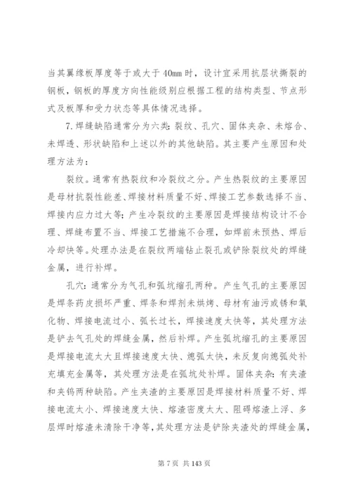 工程质量问题处理制度.docx